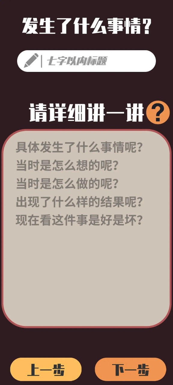 情绪滚滚喵截图3