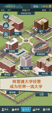 模擬經(jīng)營我的大學(xué)截圖