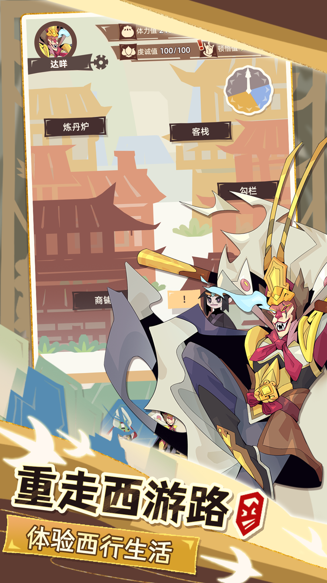 不一樣西游截圖預(yù)覽