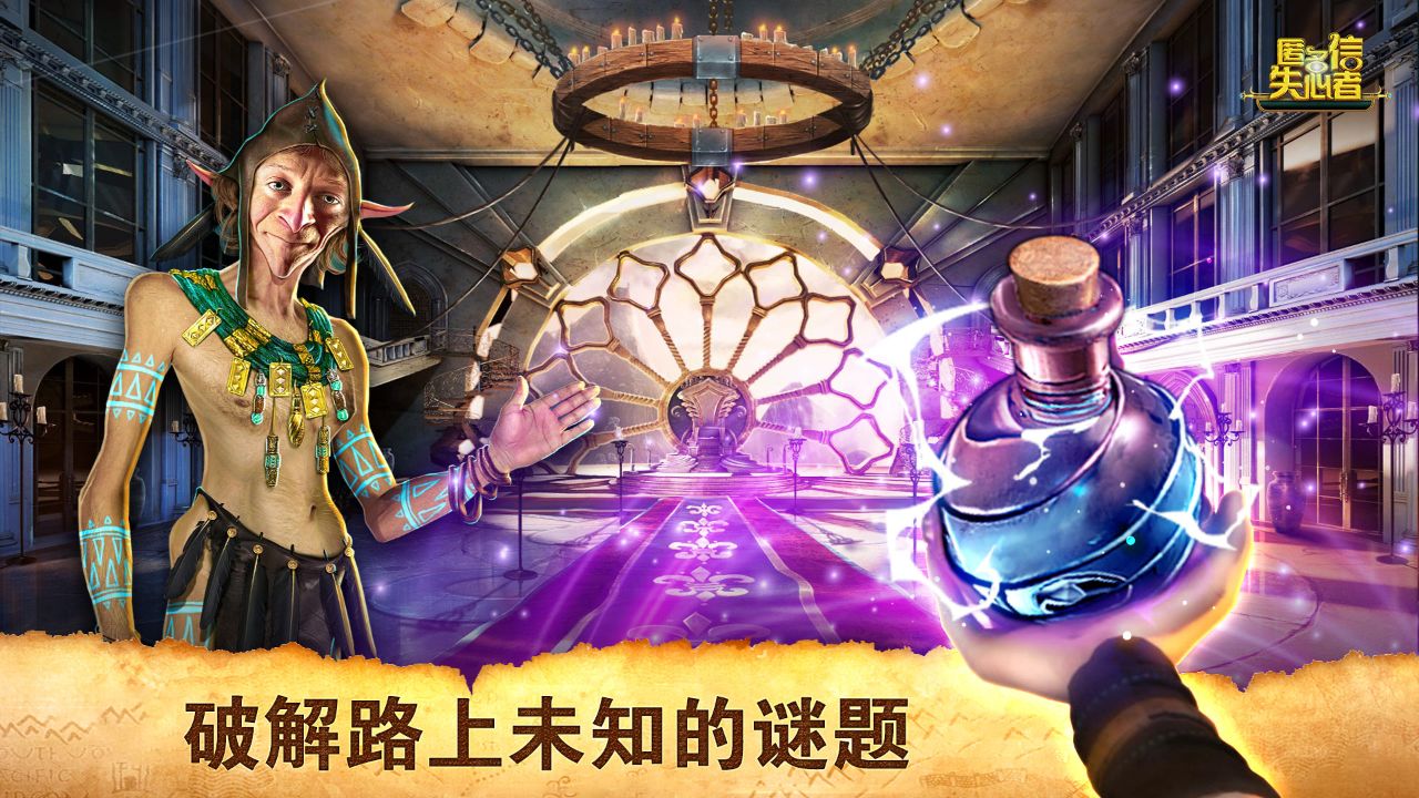 匿名信失心者1截圖預覽