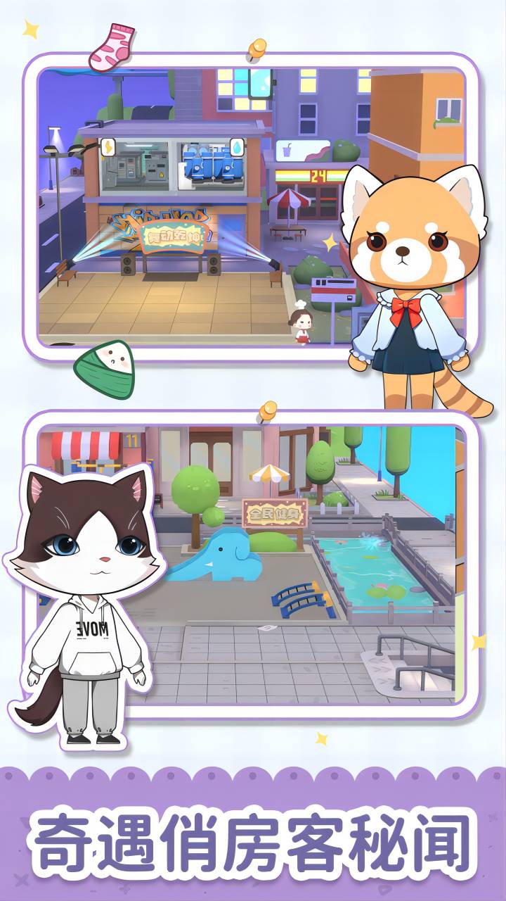 貓婆婆的幸福公寓截圖預(yù)覽