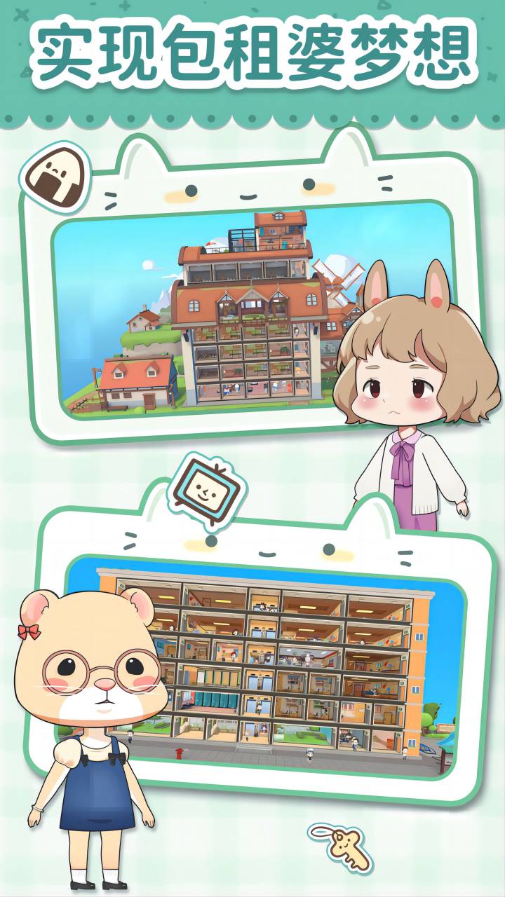貓婆婆的幸福公寓截圖預(yù)覽