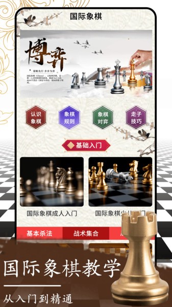 开心国际象棋截图1