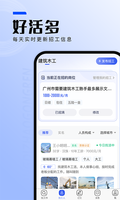 找工作v6.8.0截图4