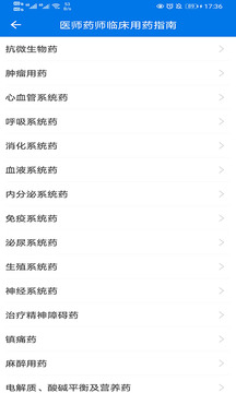 用藥指南截圖