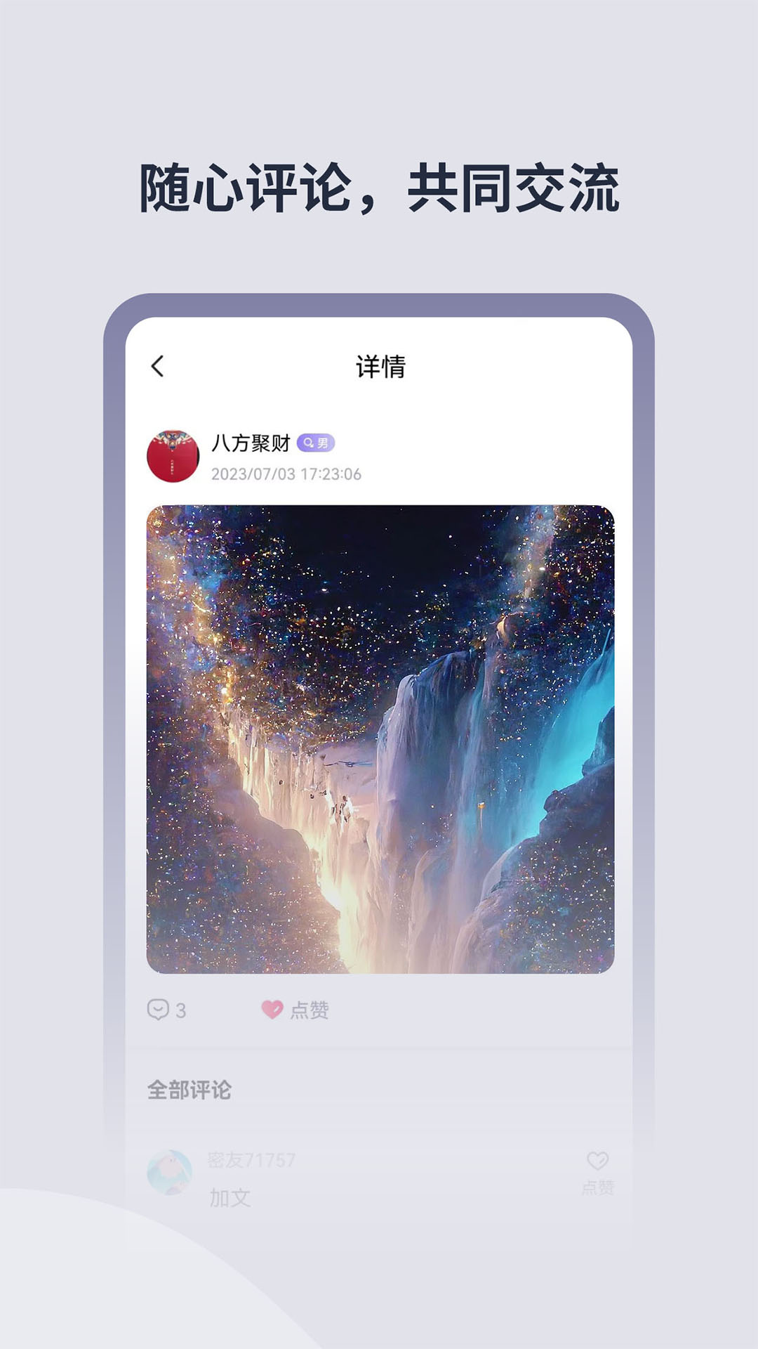 微密星球v1.0.2截图3