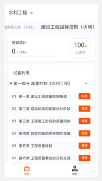 監(jiān)理工程師新題庫截圖