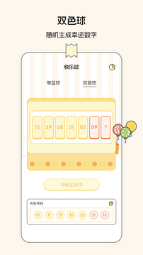 隨機(jī)數(shù)截圖