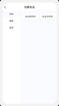 執(zhí)業(yè)醫(yī)藥師新題庫截圖
