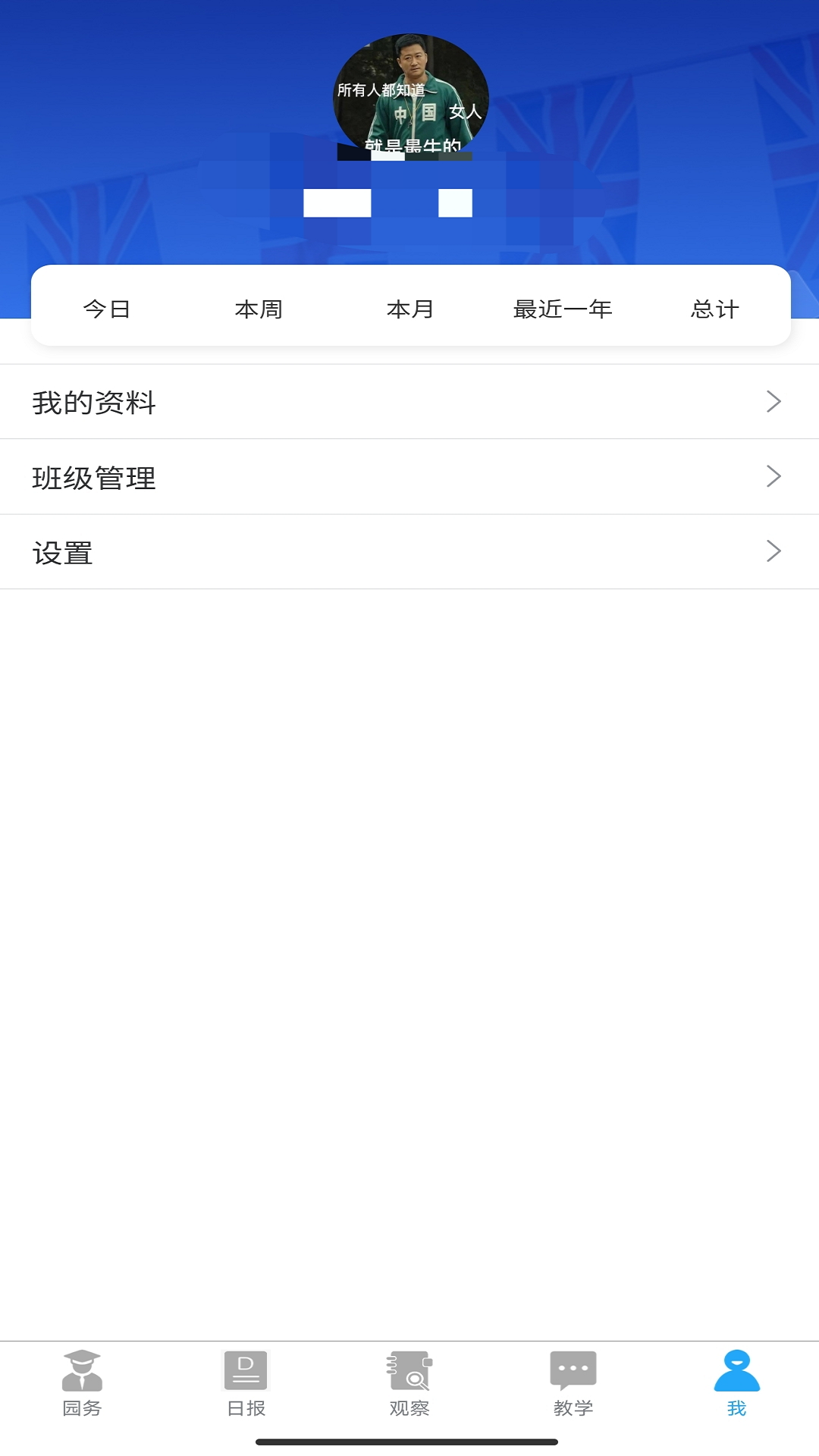 LearningStory 园长端v1.0.4截图3