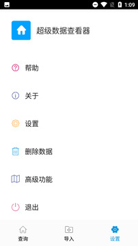 超級(jí)數(shù)據(jù)查看器截圖