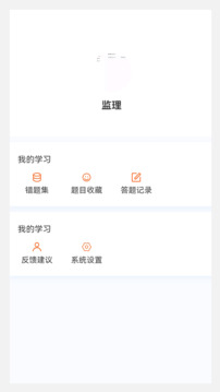 监理工程师新题库截图