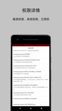 APP分析器截圖