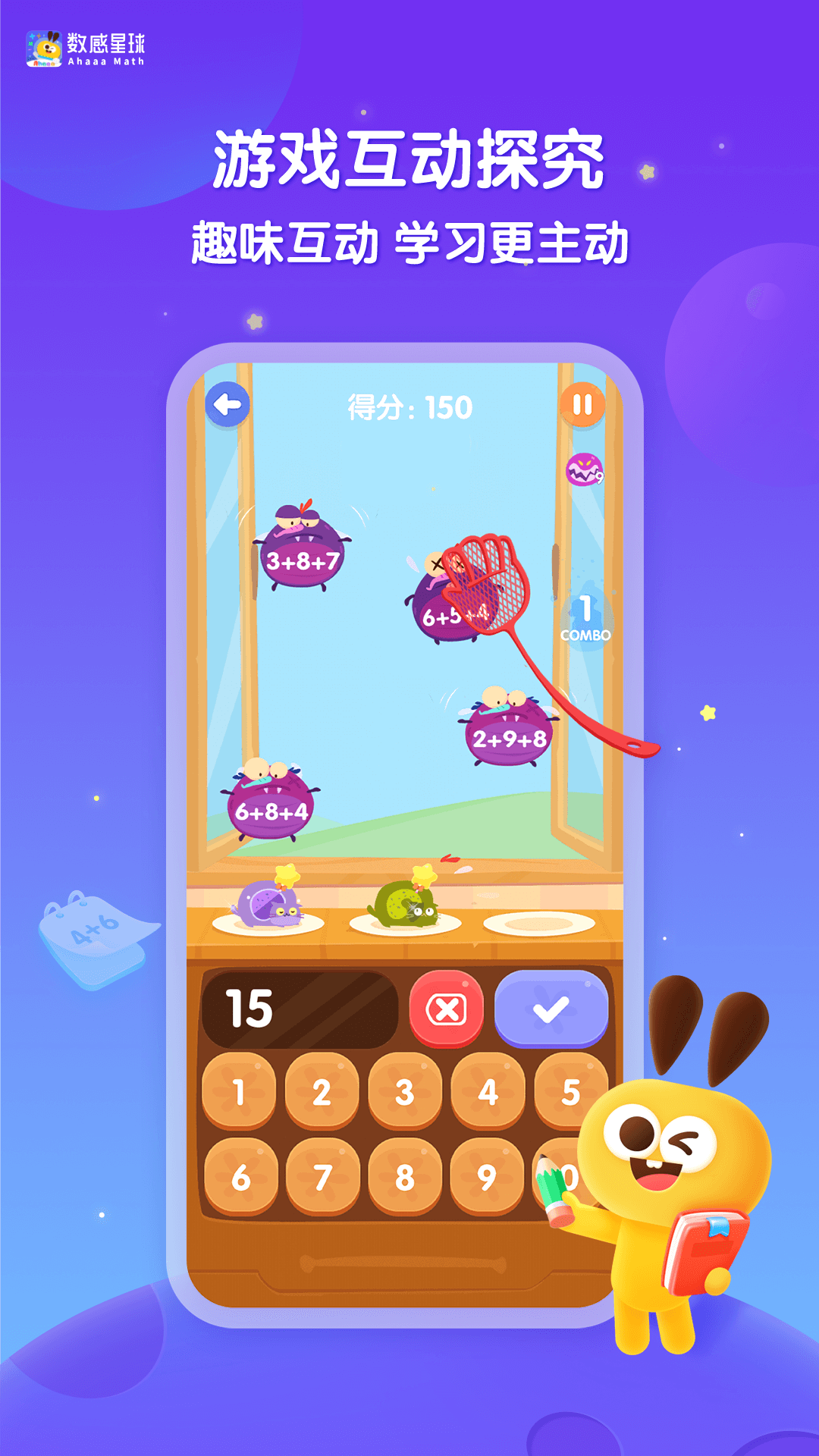 數(shù)感星球截圖預(yù)覽