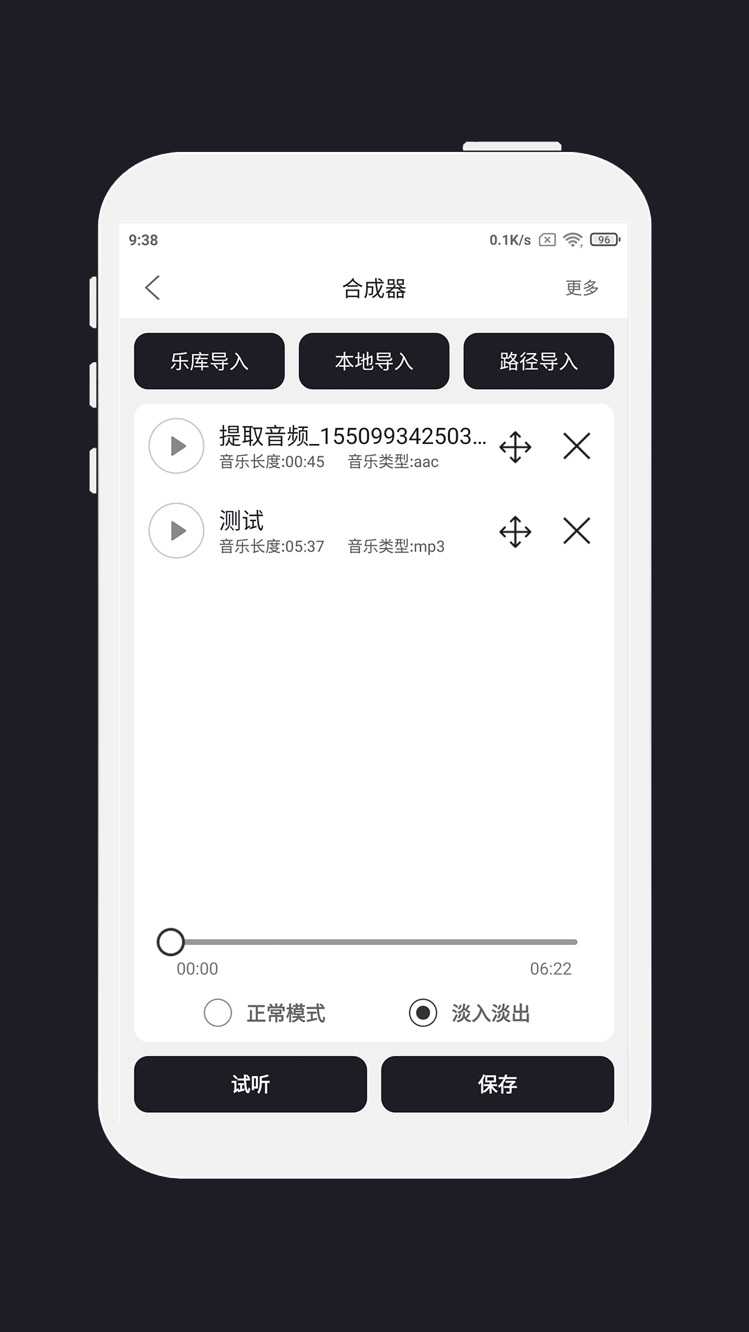 MP3剪辑器v5.0.1截图3