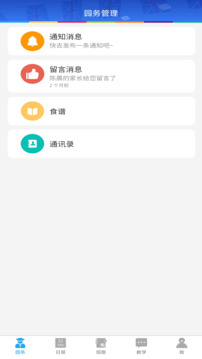 LearningStory 園長(zhǎng)端截圖