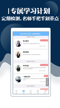 外科主治醫(yī)師考試寶典截圖