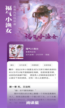免费小说阅读星截图