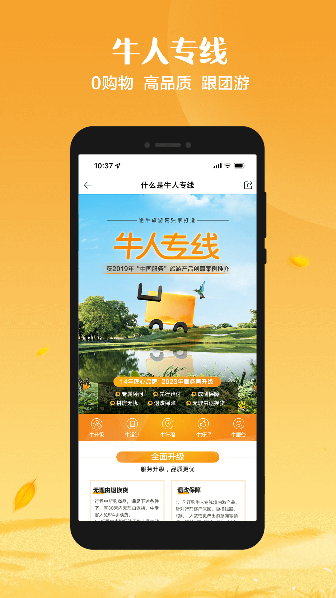 途牛旅游v11.1.0截图3