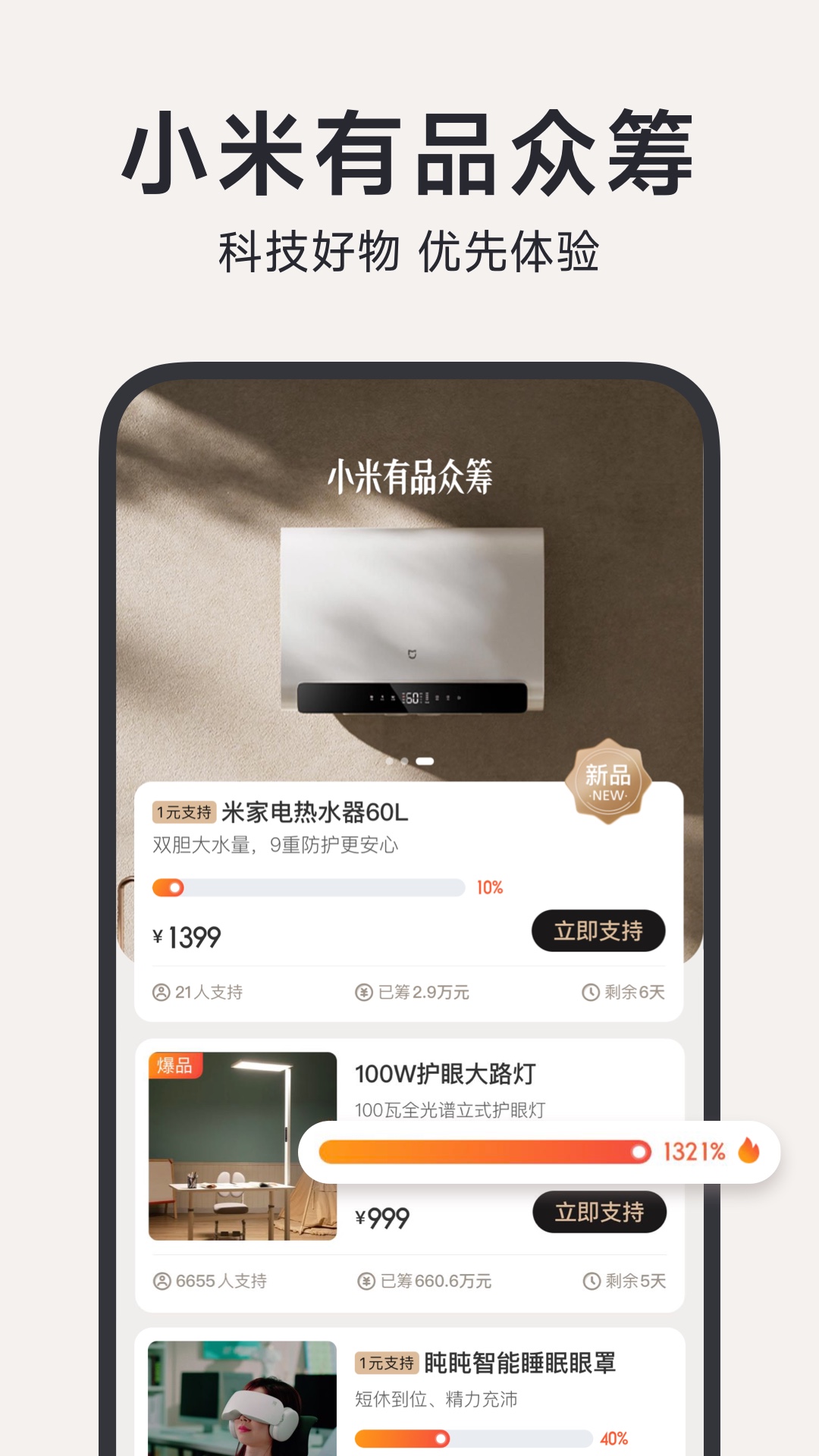 小米有品截圖預(yù)覽