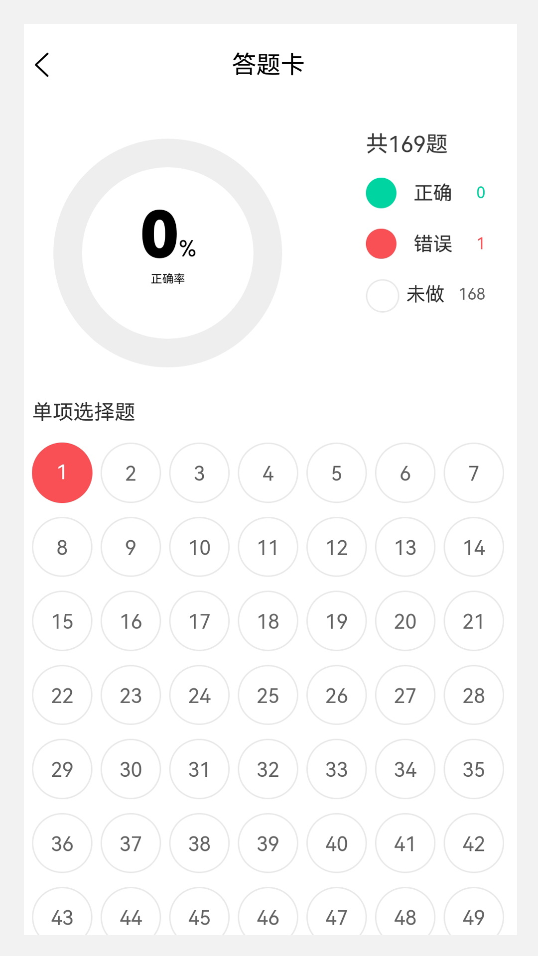 二级建造师新题库v1.0.4截图1