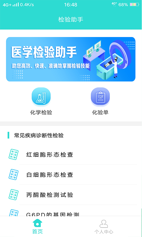 英腾检验助手v2.0.8截图4