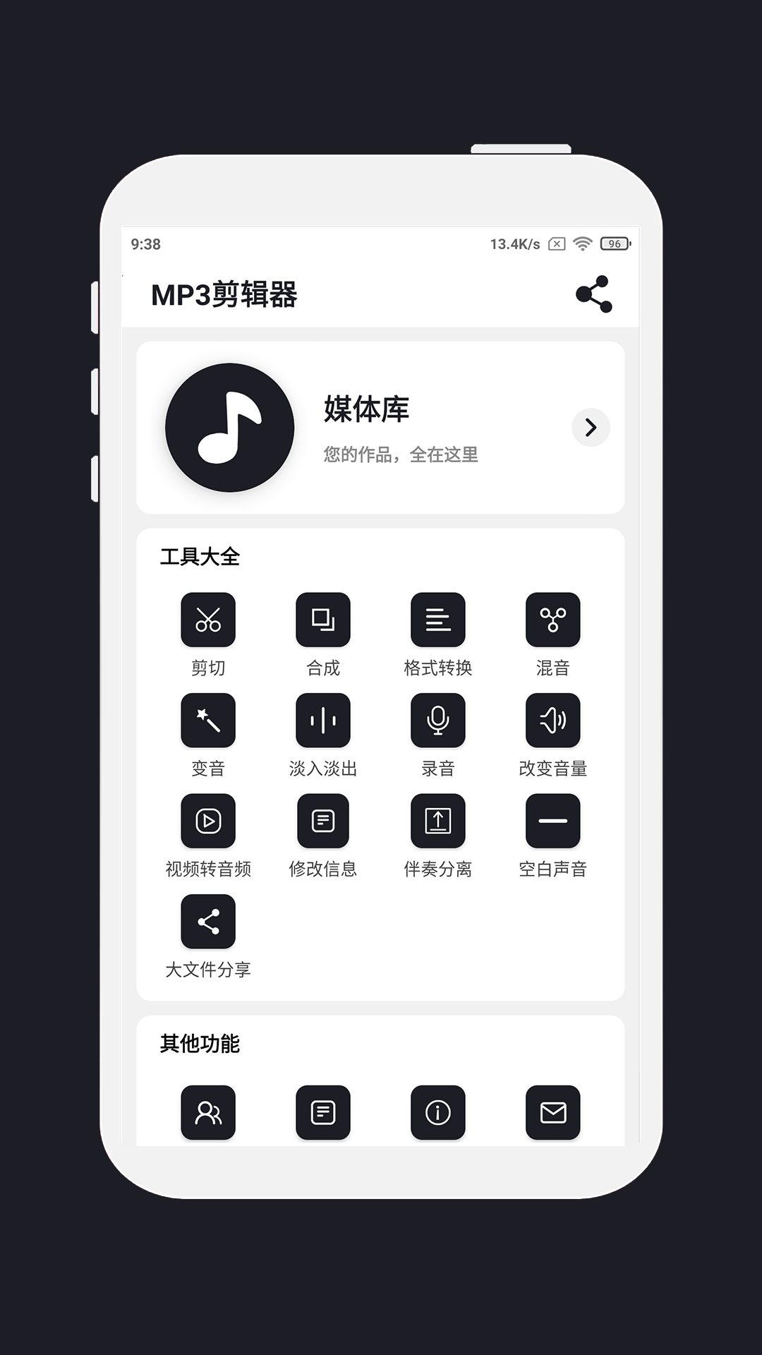 MP3剪辑器v5.0.1截图5