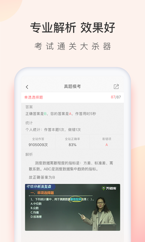 经济师万题库v5.6.1.0截图3