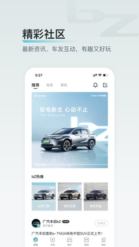 广汽丰田bZ截图