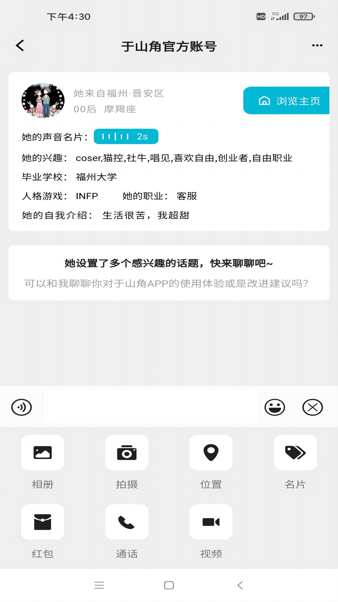 于山角v3.9.3截图1