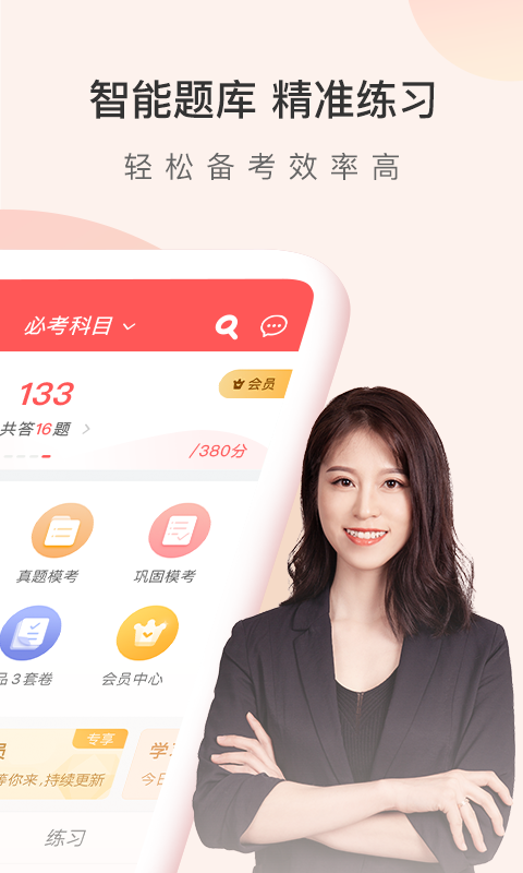 经济师万题库v5.6.1.0截图4