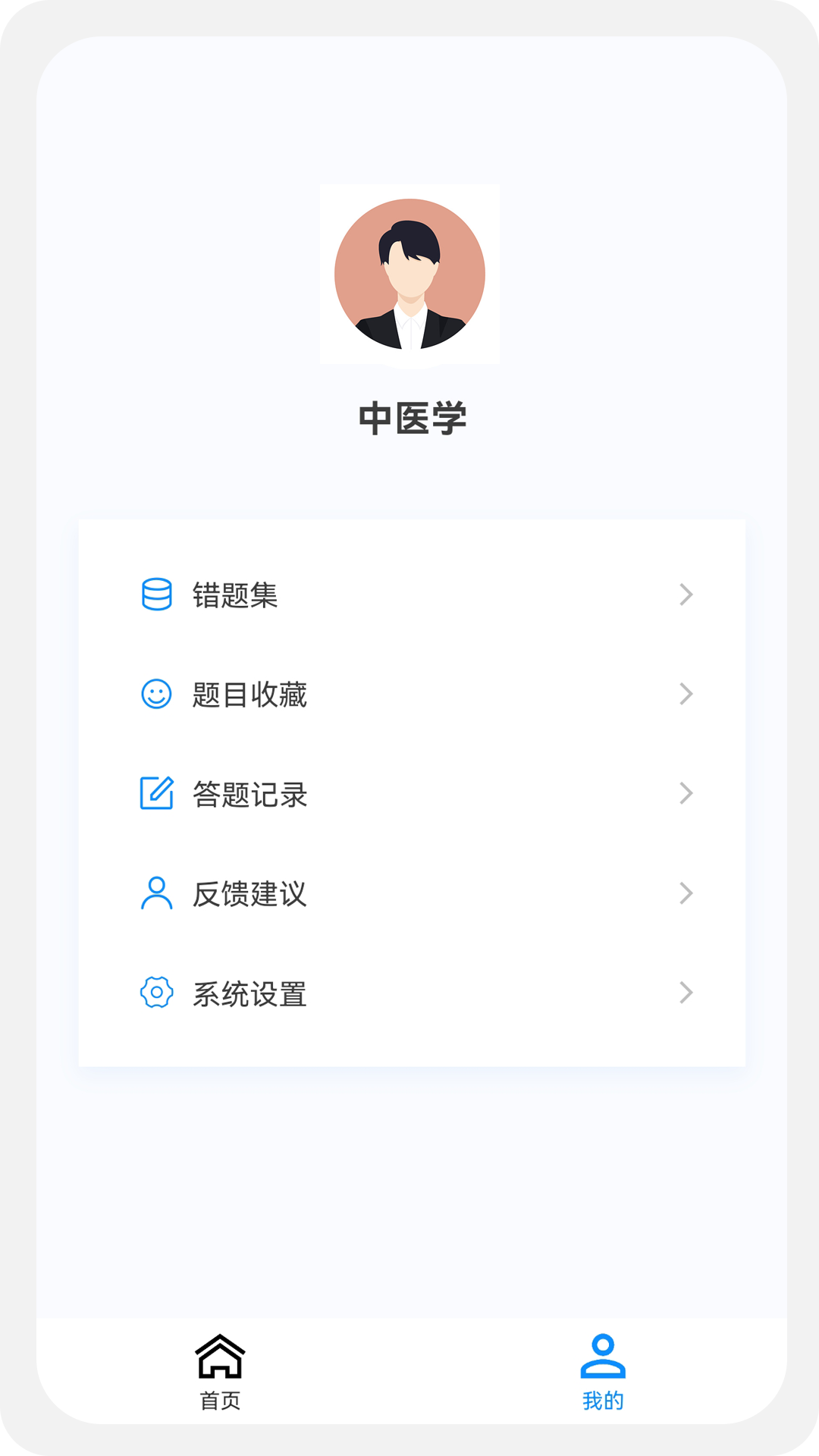 中医学新题库v1.0.7截图1