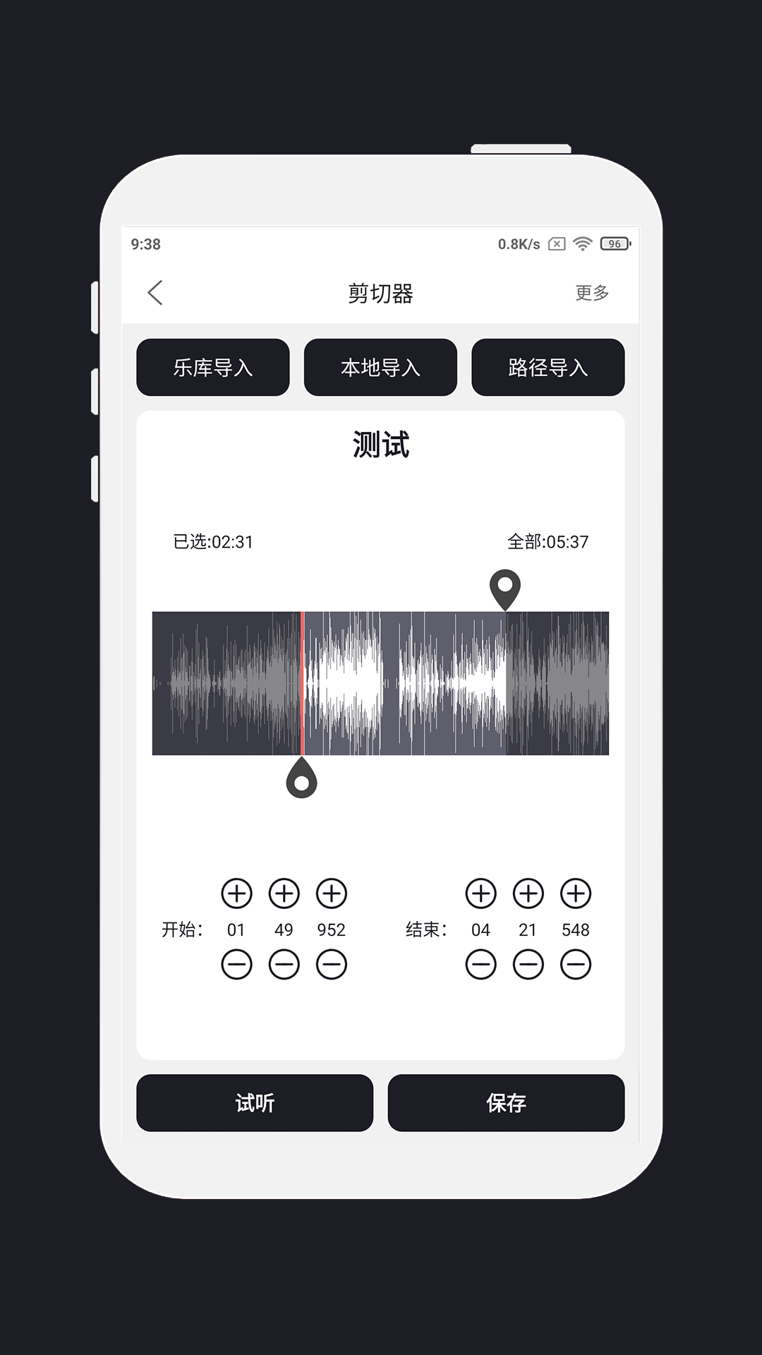 MP3剪辑器v5.0.1截图4