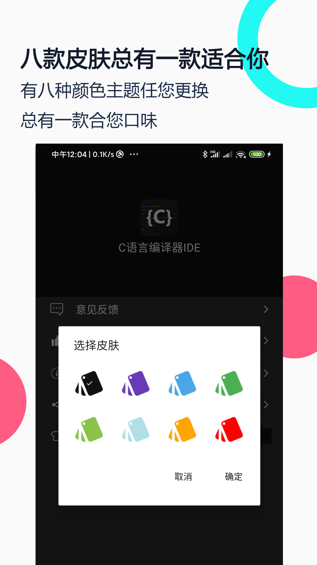 C語言編譯器IDE截圖預(yù)覽