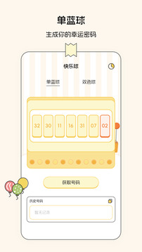 隨機(jī)數(shù)截圖