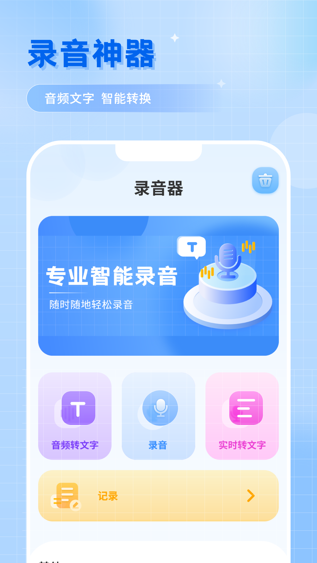 錄音轉(zhuǎn)文字助手截圖預(yù)覽