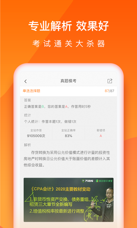 中级会计职称万题库v5.6.1.0截图3