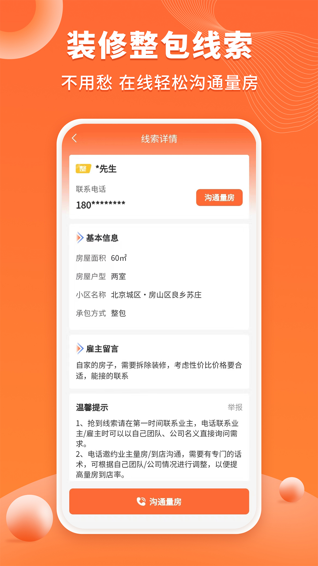 装修工人接单v1.1.3截图2