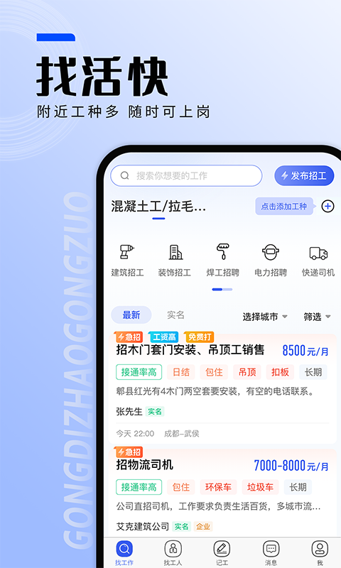 找工作v6.8.0截图3