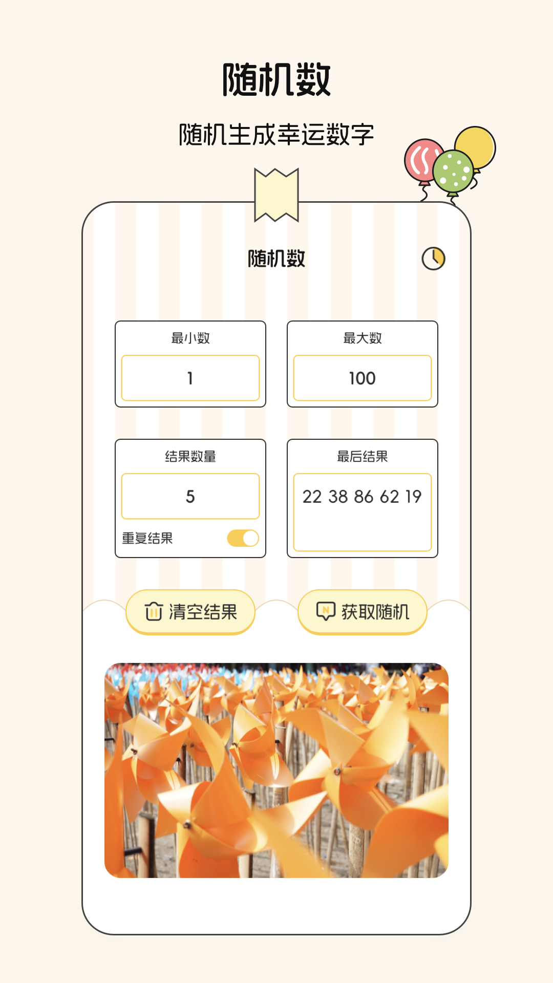 随机数v3.1.1截图4