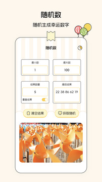 隨機(jī)數(shù)截圖