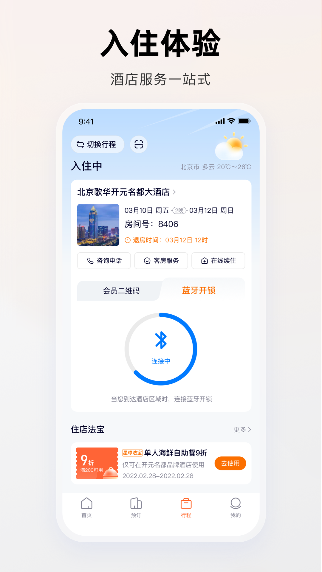 百达星系v2.4.6截图2