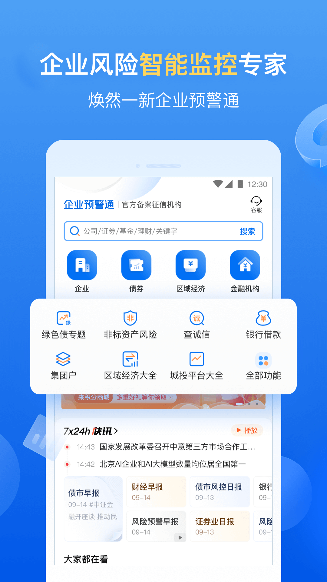 企业预警通vv7.2.0截图5