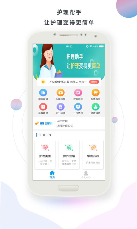 护理帮手v2.1.7截图4