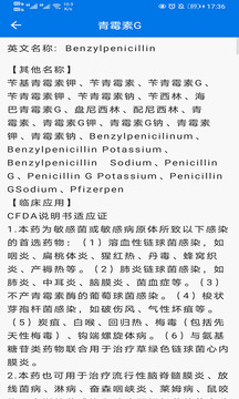 用藥指南截圖