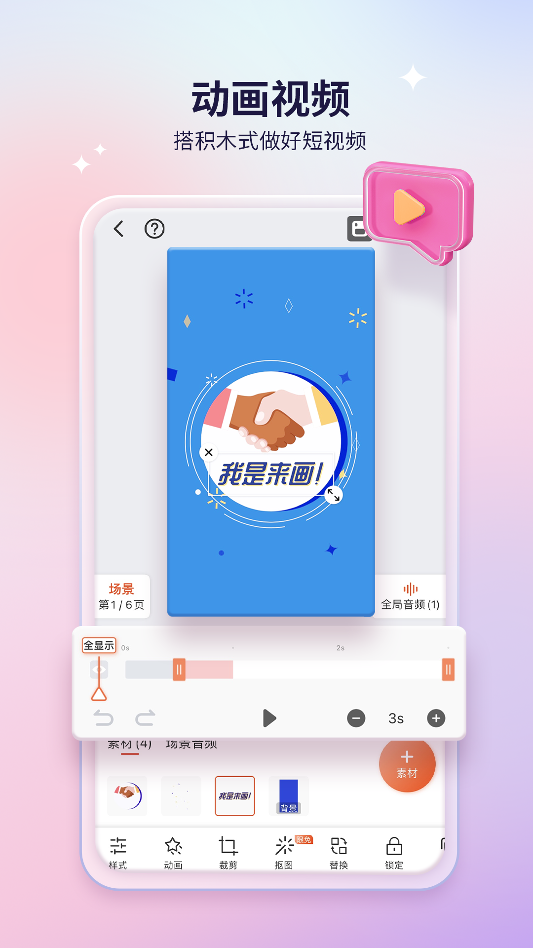 来画v6.5.9截图2