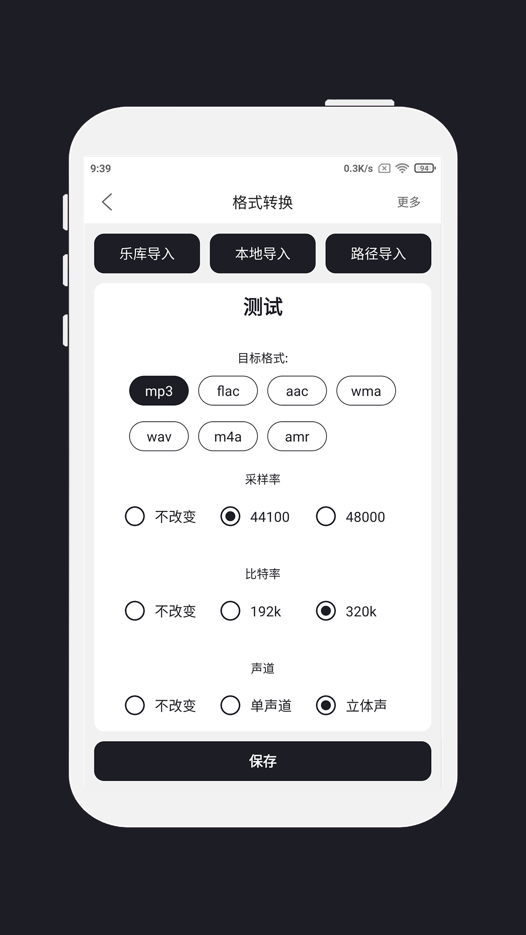 MP3剪辑器v5.0.1截图1