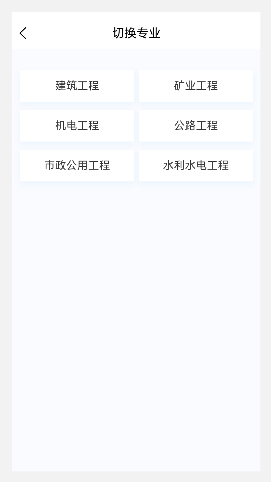 二级建造师新题库v1.0.4截图3