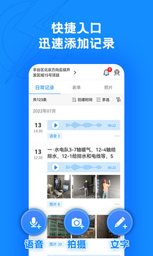 趁手工程管理截圖