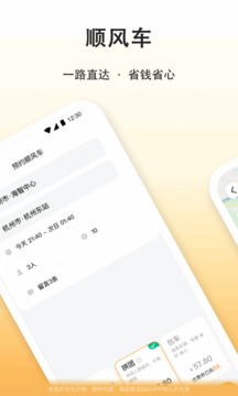 滴答出行截圖
